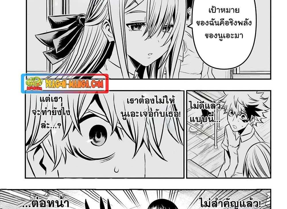 Nue’s Exorcist แปลไทย