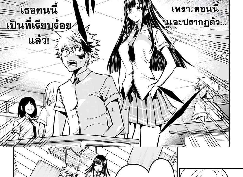 Nue’s Exorcist แปลไทย
