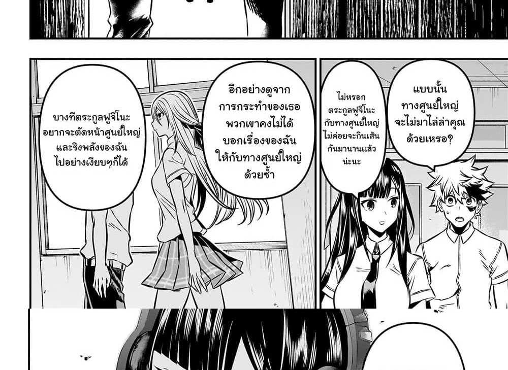 Nue’s Exorcist แปลไทย