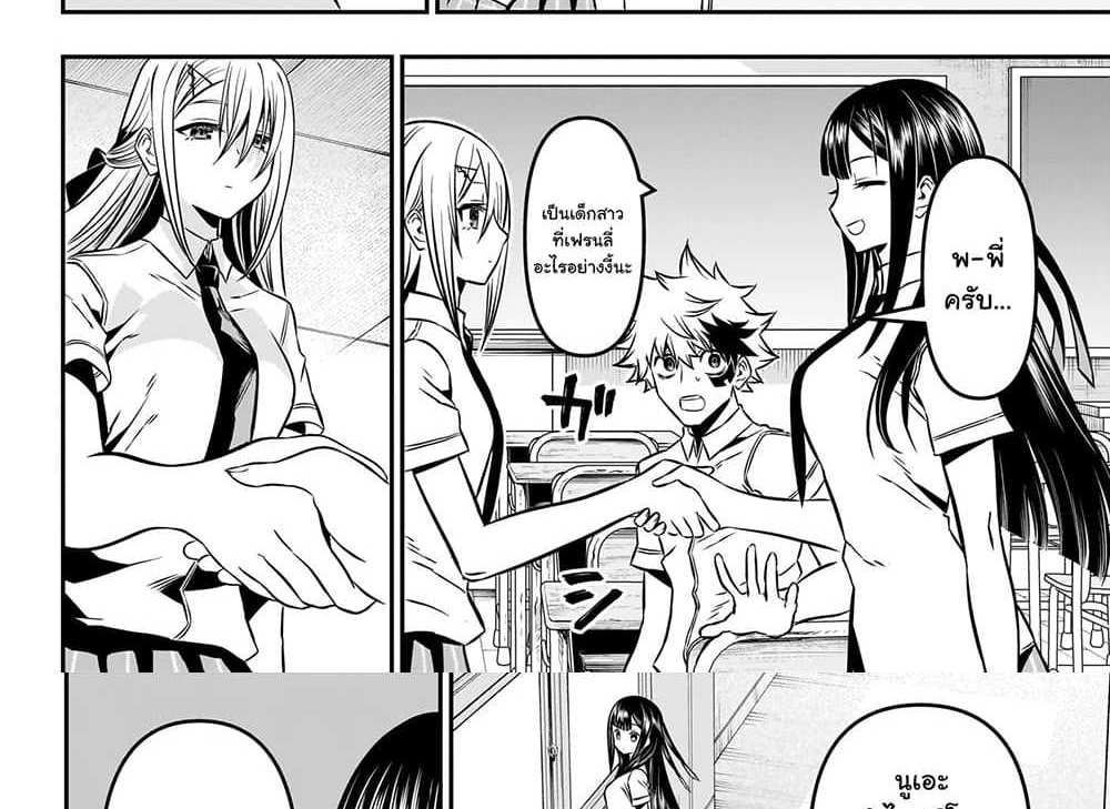 Nue’s Exorcist แปลไทย