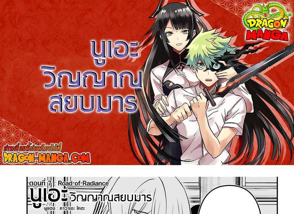 Nue’s Exorcist แปลไทย