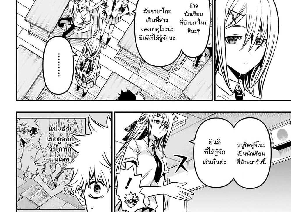Nue’s Exorcist แปลไทย