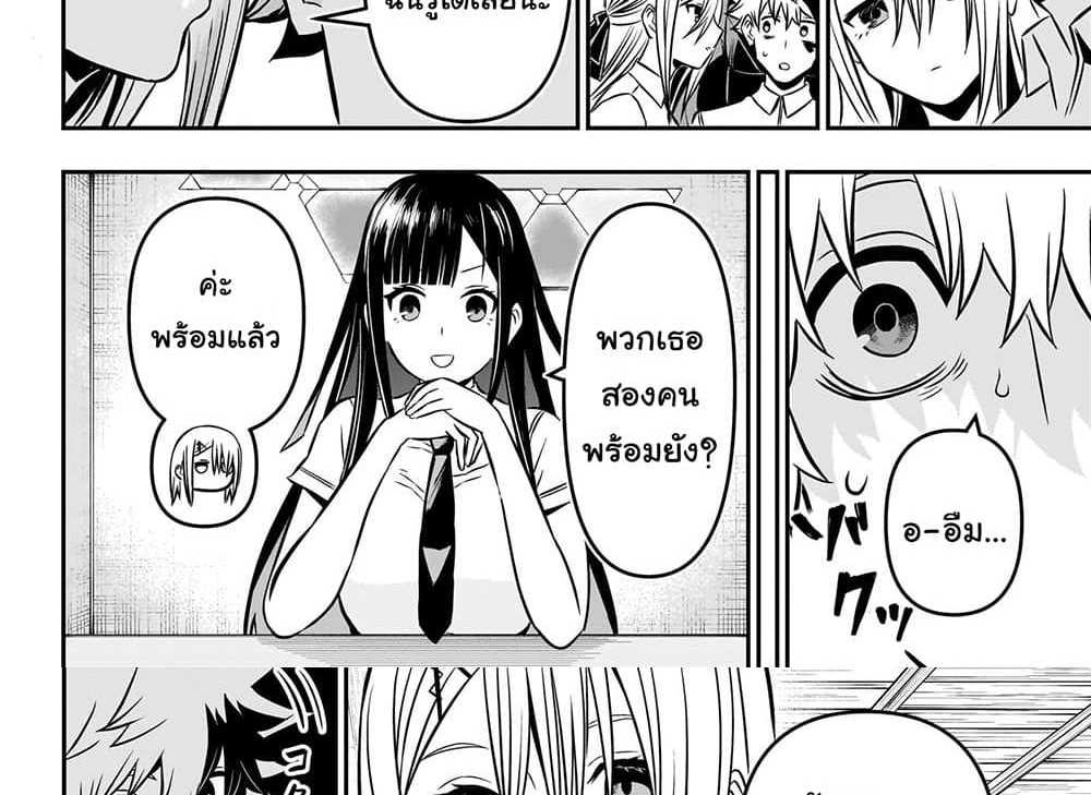 Nue’s Exorcist แปลไทย