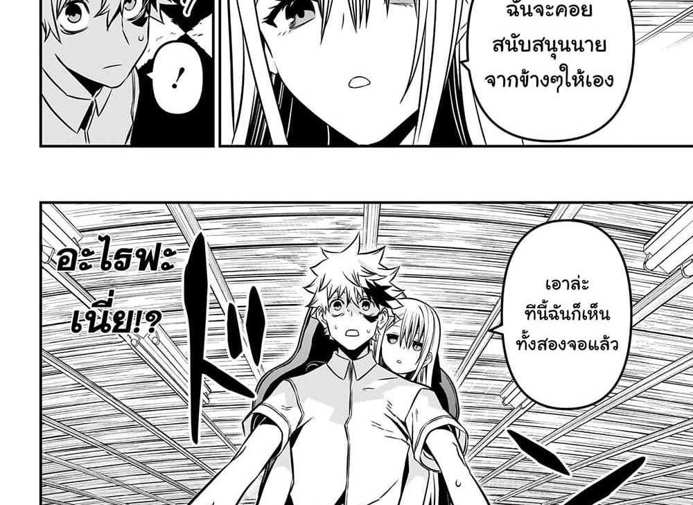 Nue’s Exorcist แปลไทย