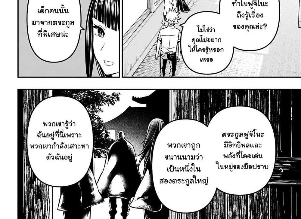 Nue’s Exorcist แปลไทย