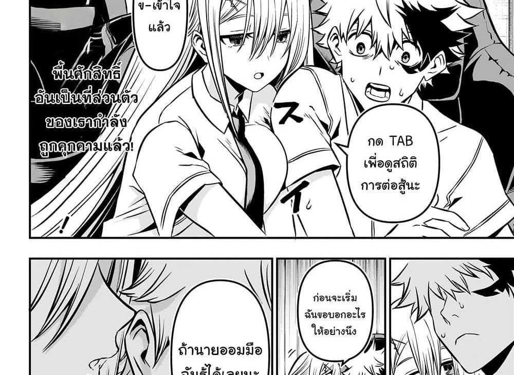 Nue’s Exorcist แปลไทย