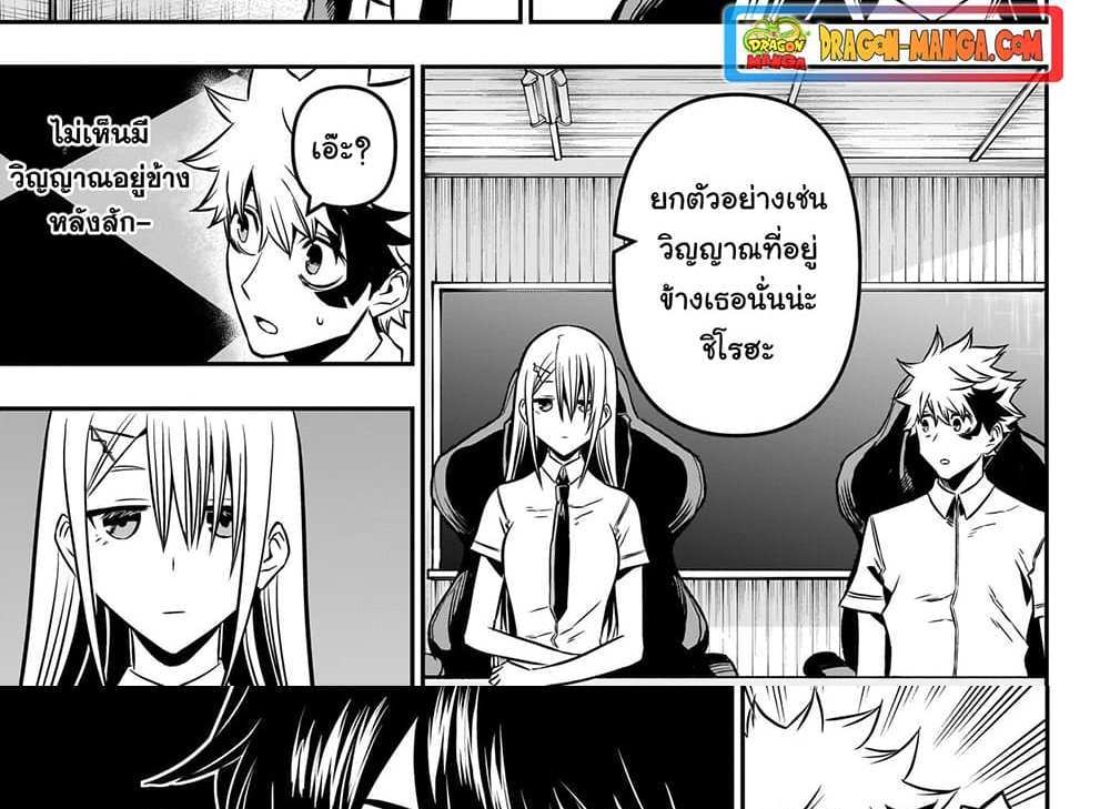 Nue’s Exorcist แปลไทย