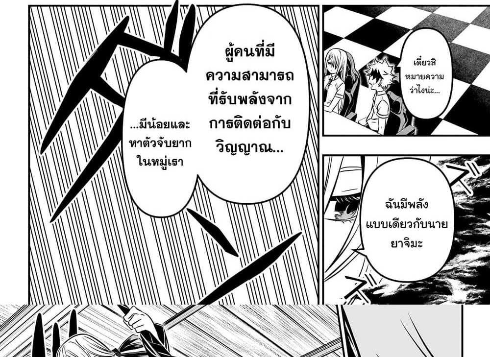 Nue’s Exorcist แปลไทย