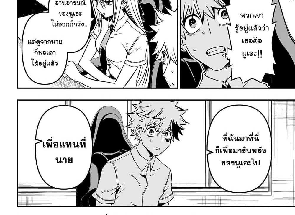 Nue’s Exorcist แปลไทย