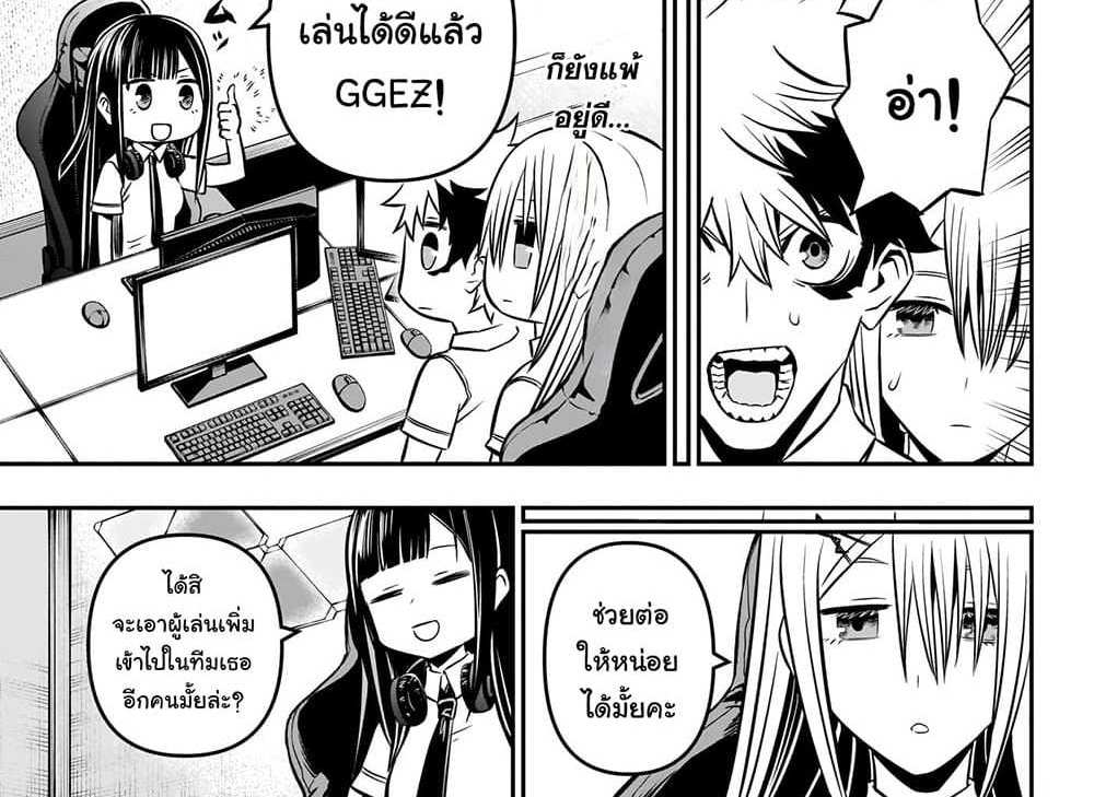Nue’s Exorcist แปลไทย