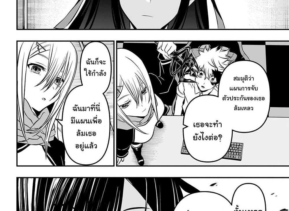 Nue’s Exorcist แปลไทย