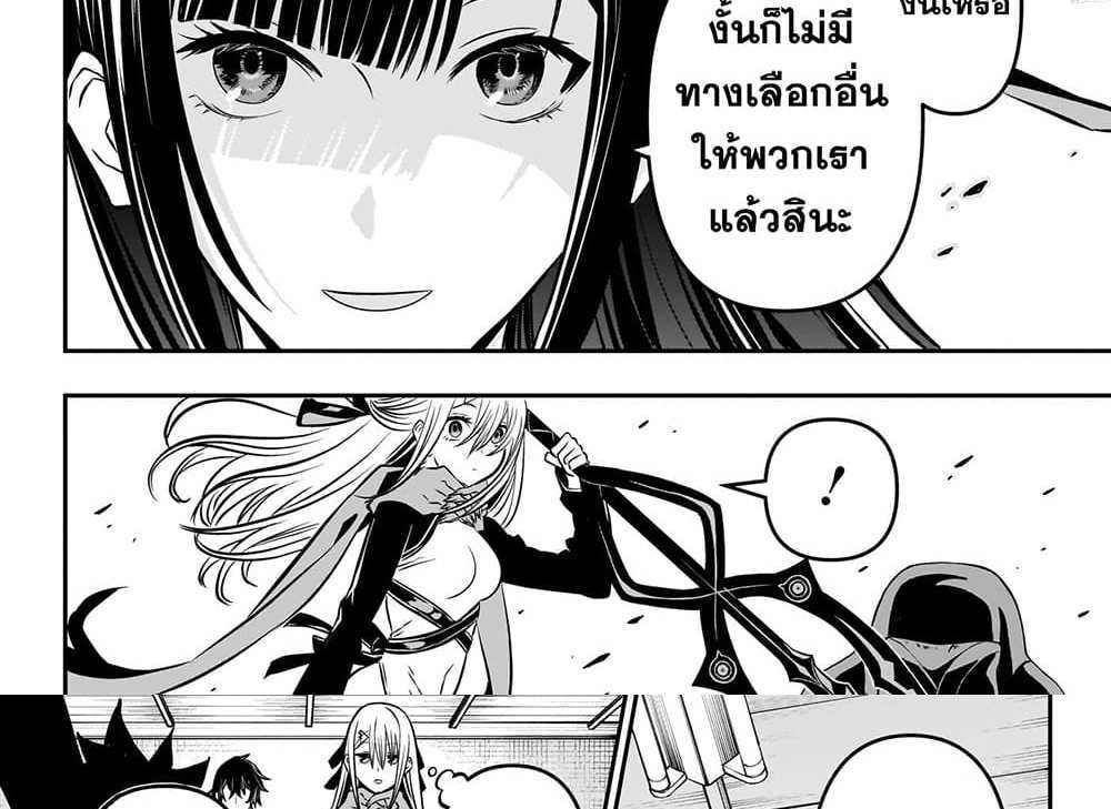 Nue’s Exorcist แปลไทย