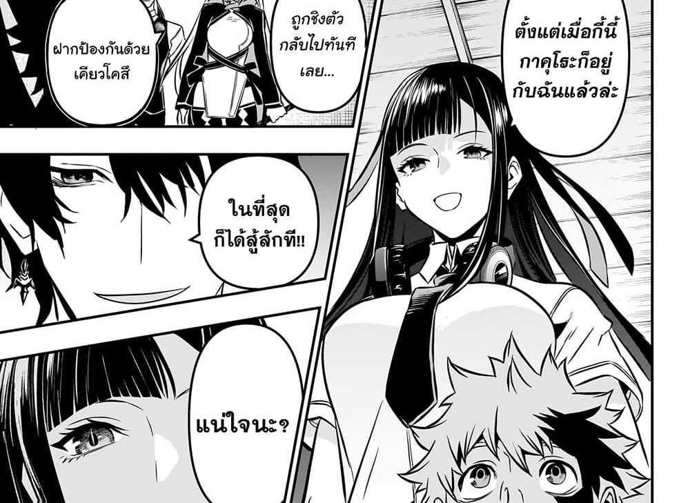 Nue’s Exorcist แปลไทย
