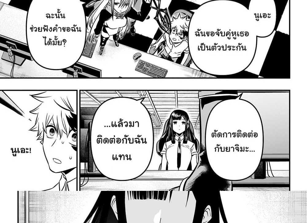 Nue’s Exorcist แปลไทย