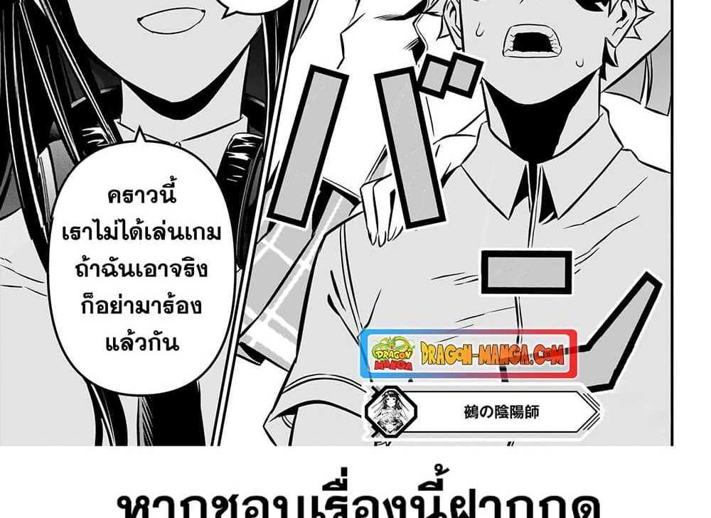 Nue’s Exorcist แปลไทย