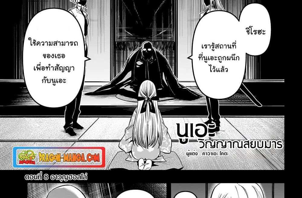 Nue’s Exorcist แปลไทย