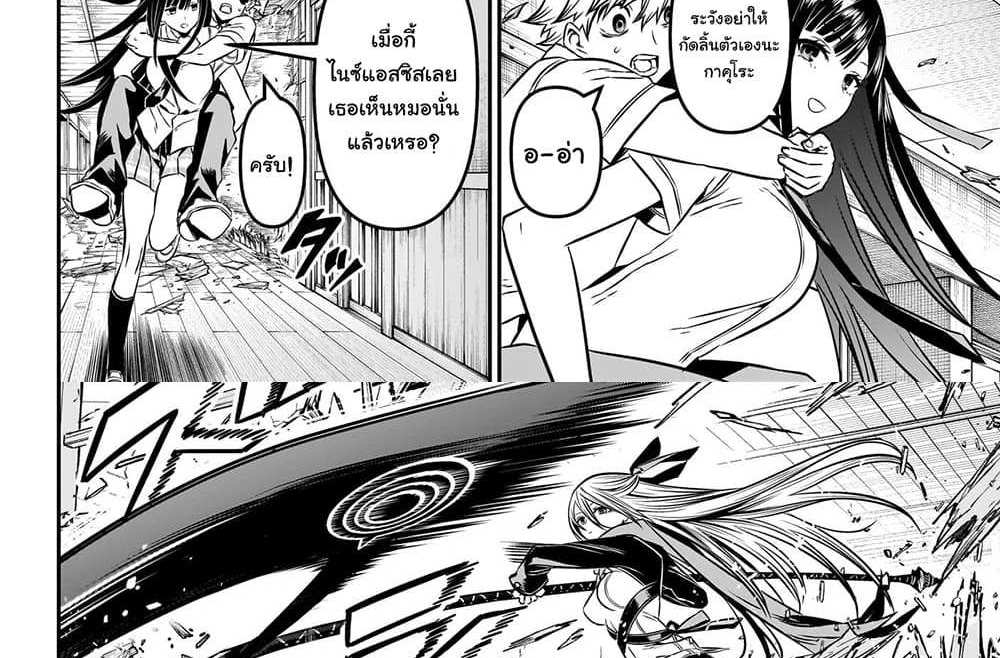Nue’s Exorcist แปลไทย