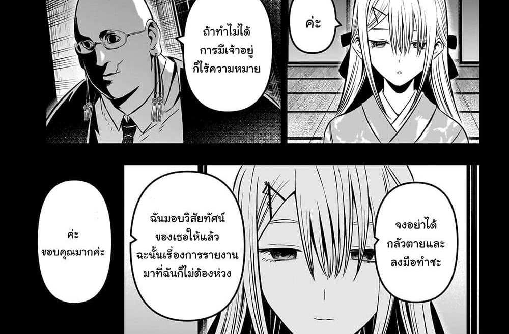 Nue’s Exorcist แปลไทย