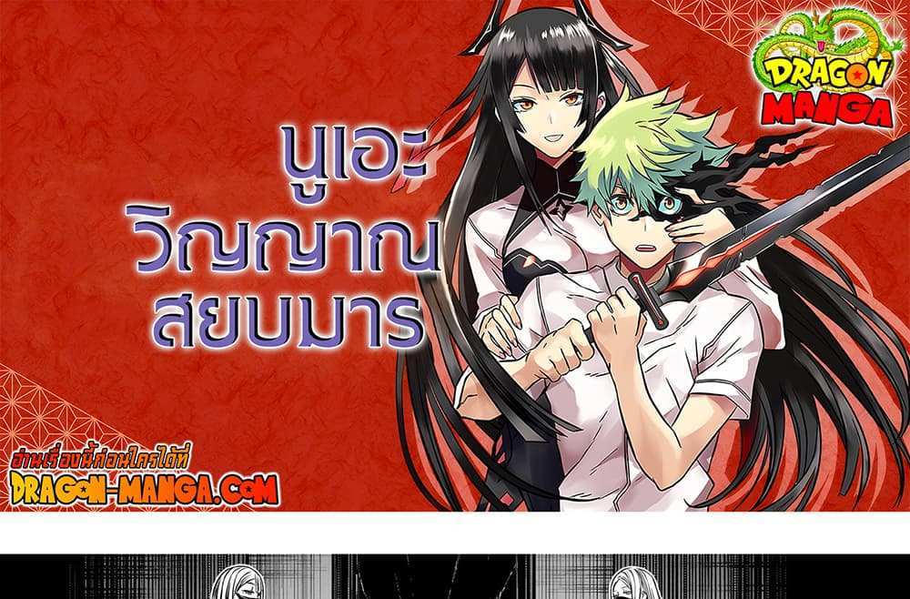 Nue’s Exorcist แปลไทย