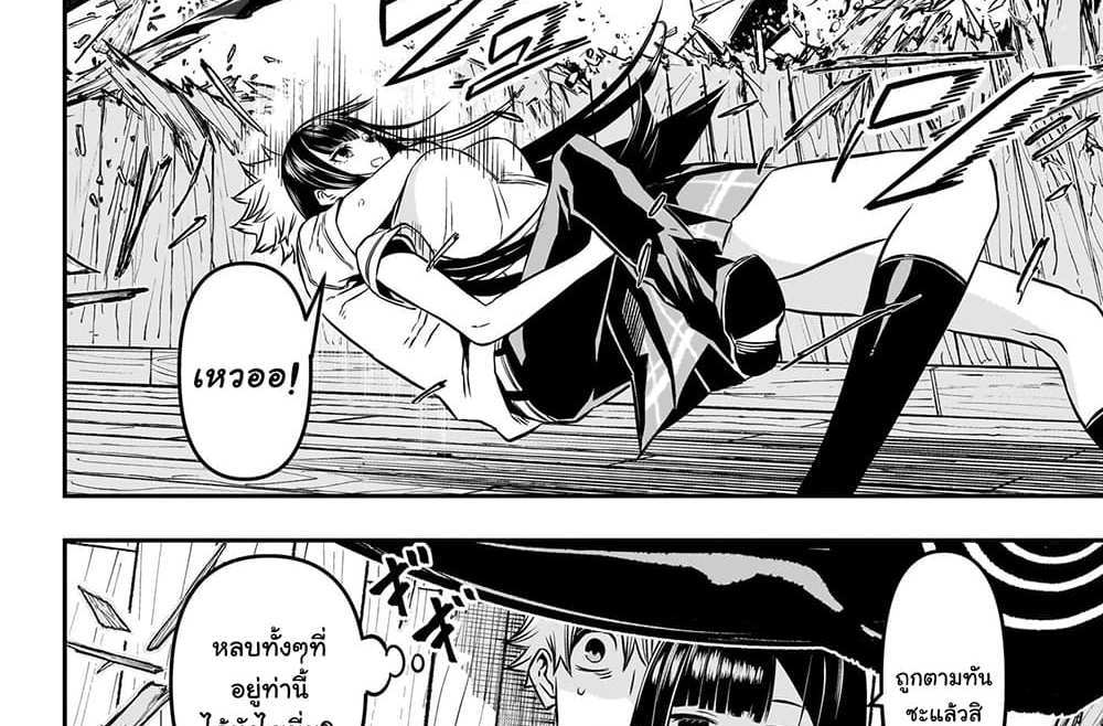 Nue’s Exorcist แปลไทย