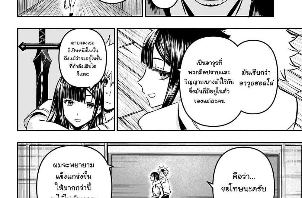 Nue’s Exorcist แปลไทย