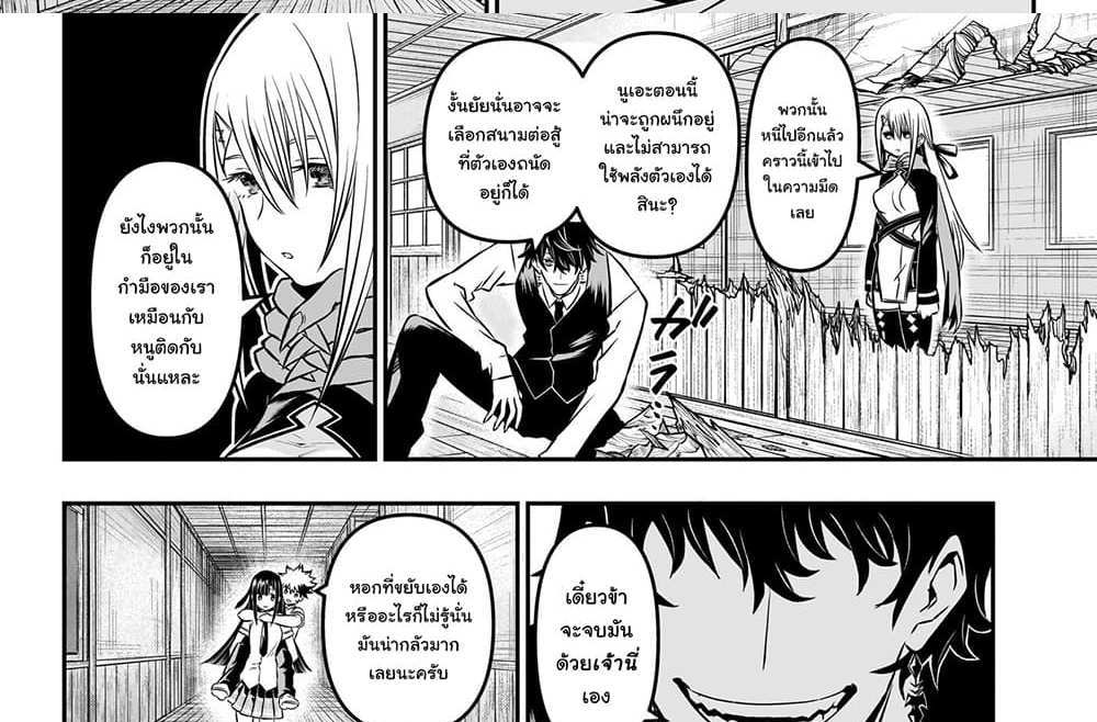 Nue’s Exorcist แปลไทย