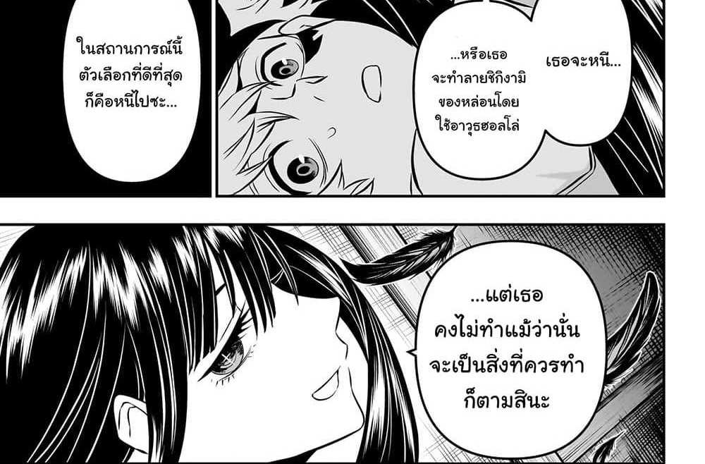 Nue’s Exorcist แปลไทย
