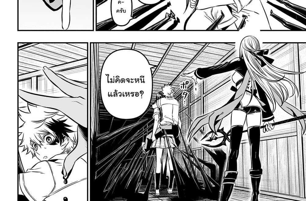 Nue’s Exorcist แปลไทย