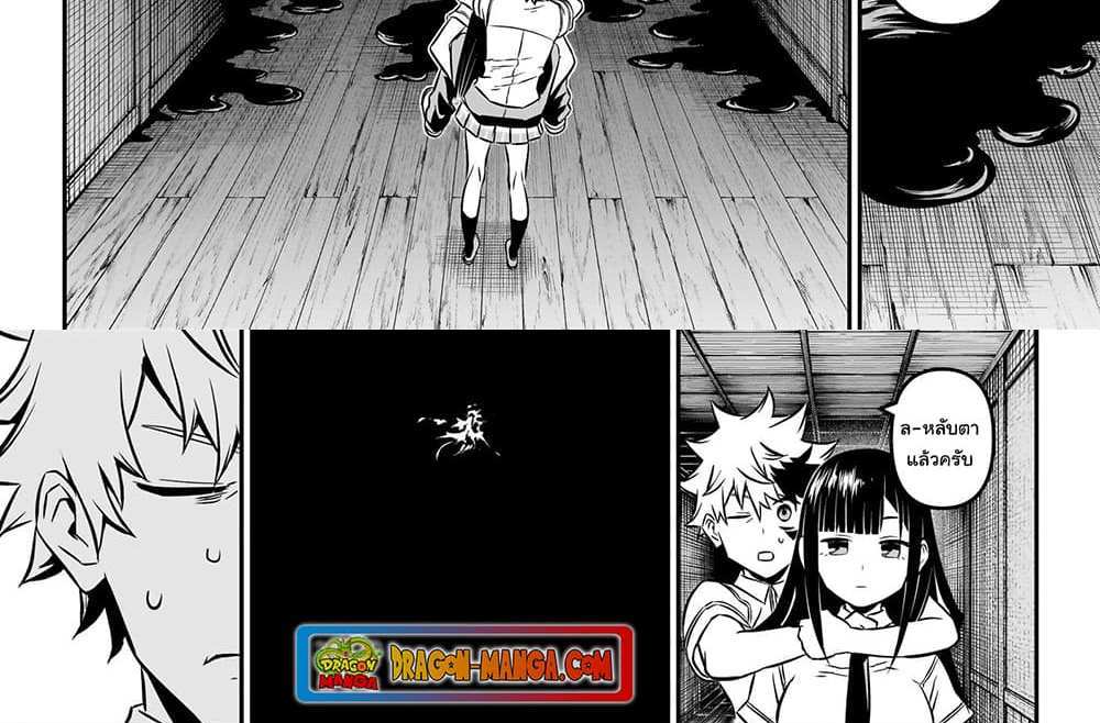 Nue’s Exorcist แปลไทย