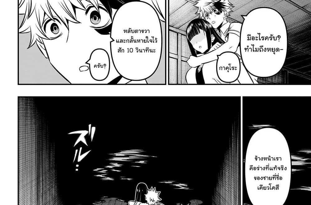 Nue’s Exorcist แปลไทย