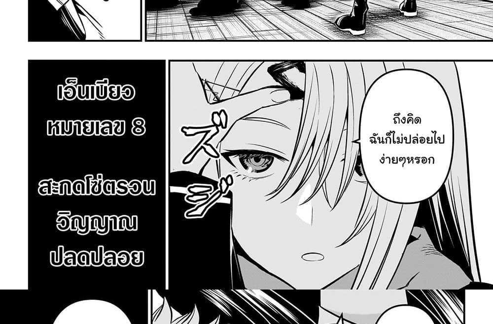 Nue’s Exorcist แปลไทย