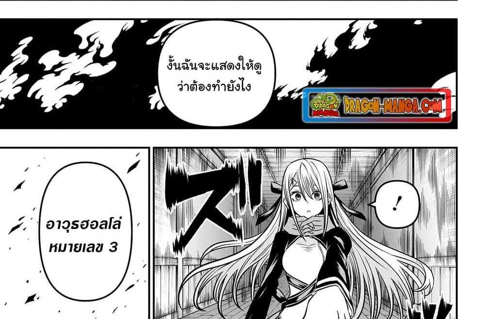 Nue’s Exorcist แปลไทย