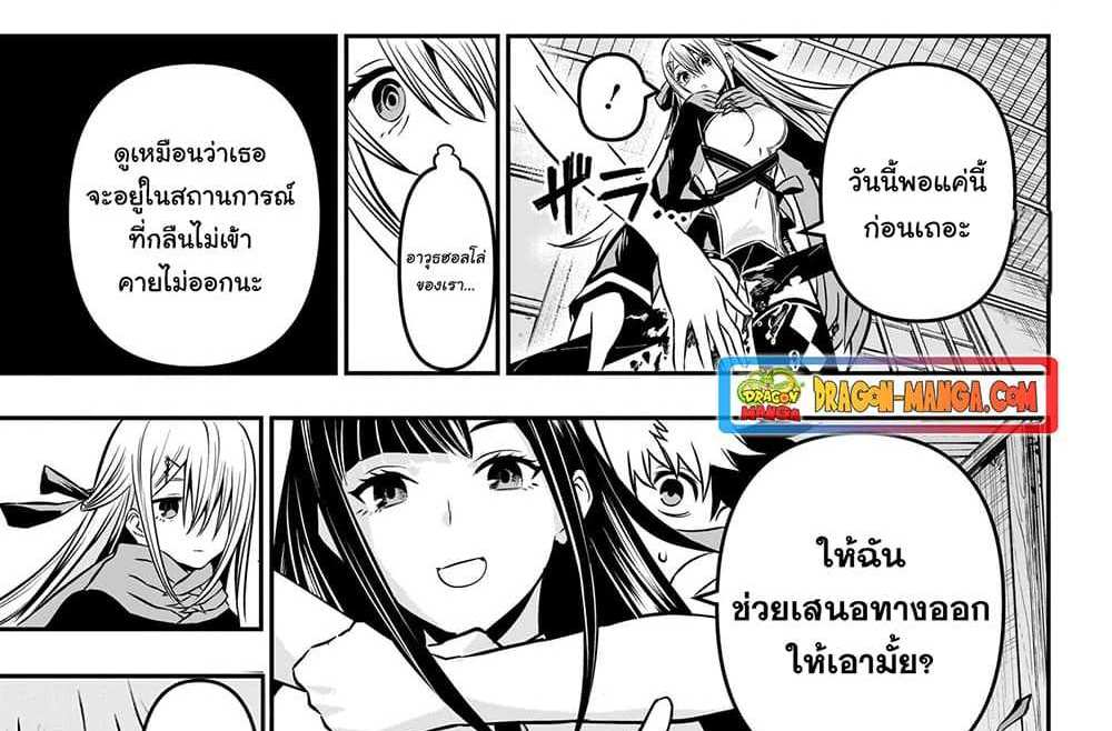 Nue’s Exorcist แปลไทย