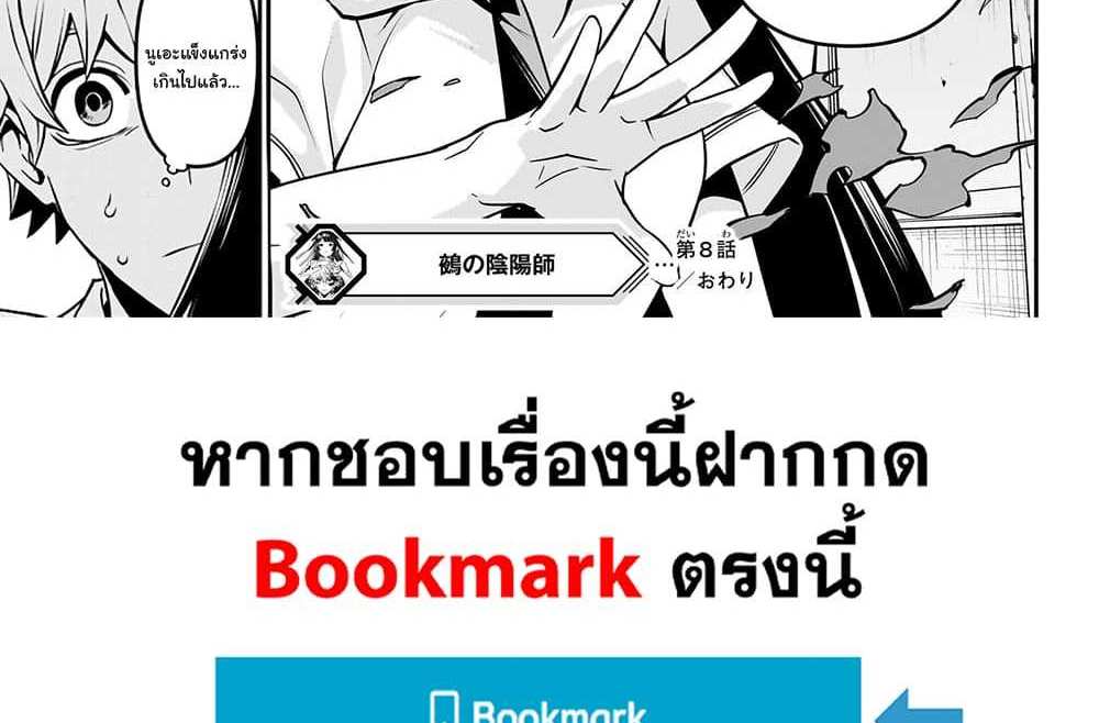 Nue’s Exorcist แปลไทย