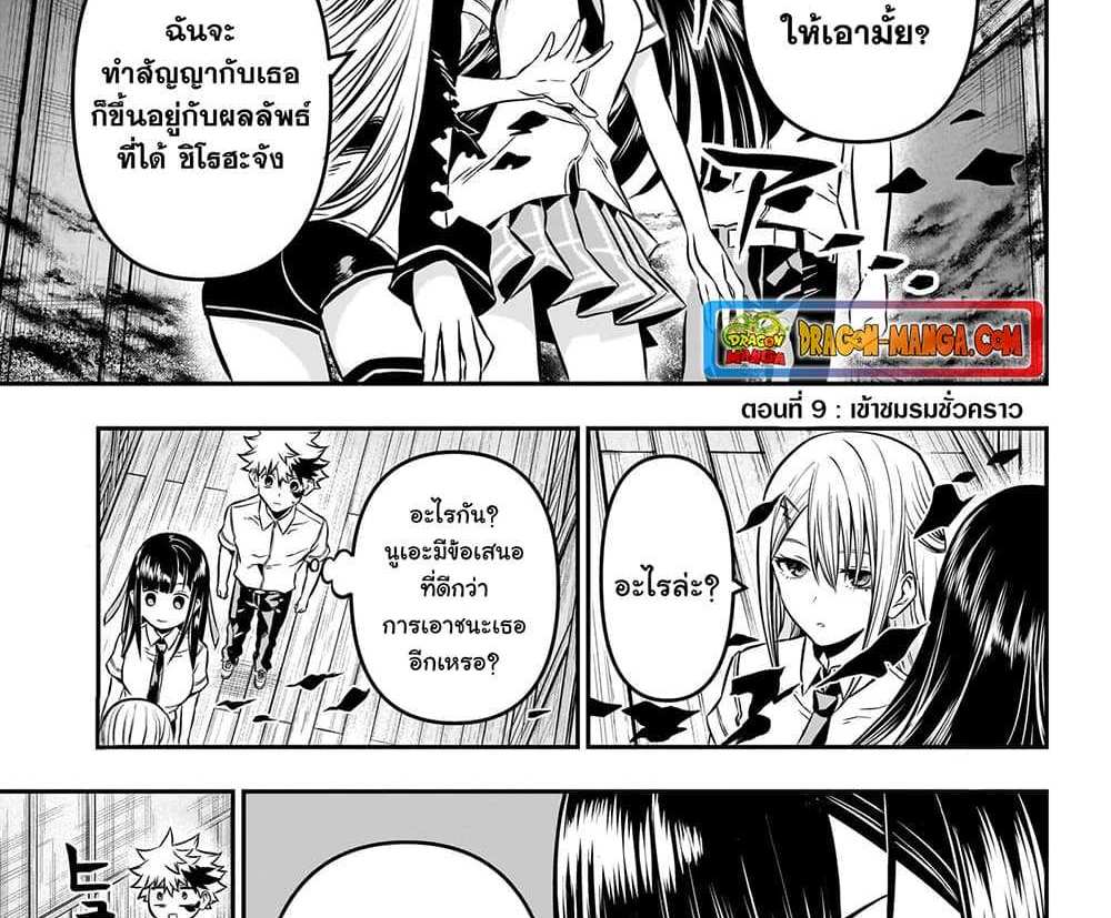 Nue’s Exorcist แปลไทย