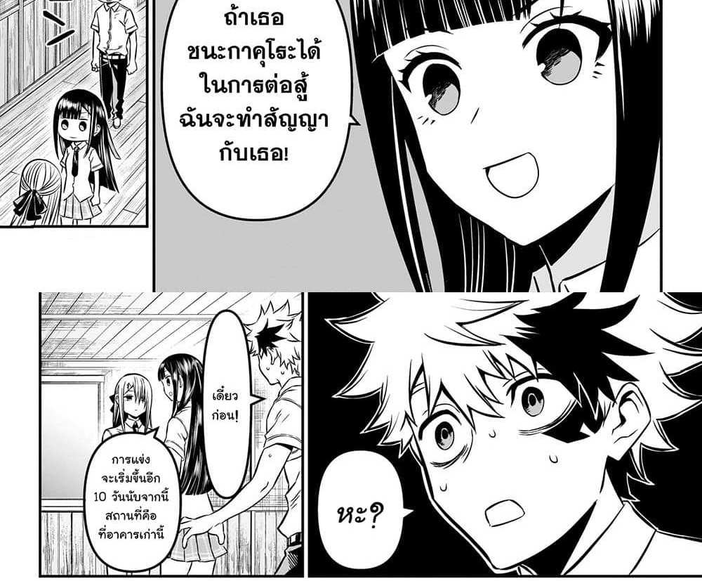 Nue’s Exorcist แปลไทย
