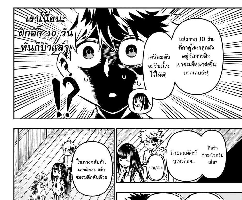 Nue’s Exorcist แปลไทย