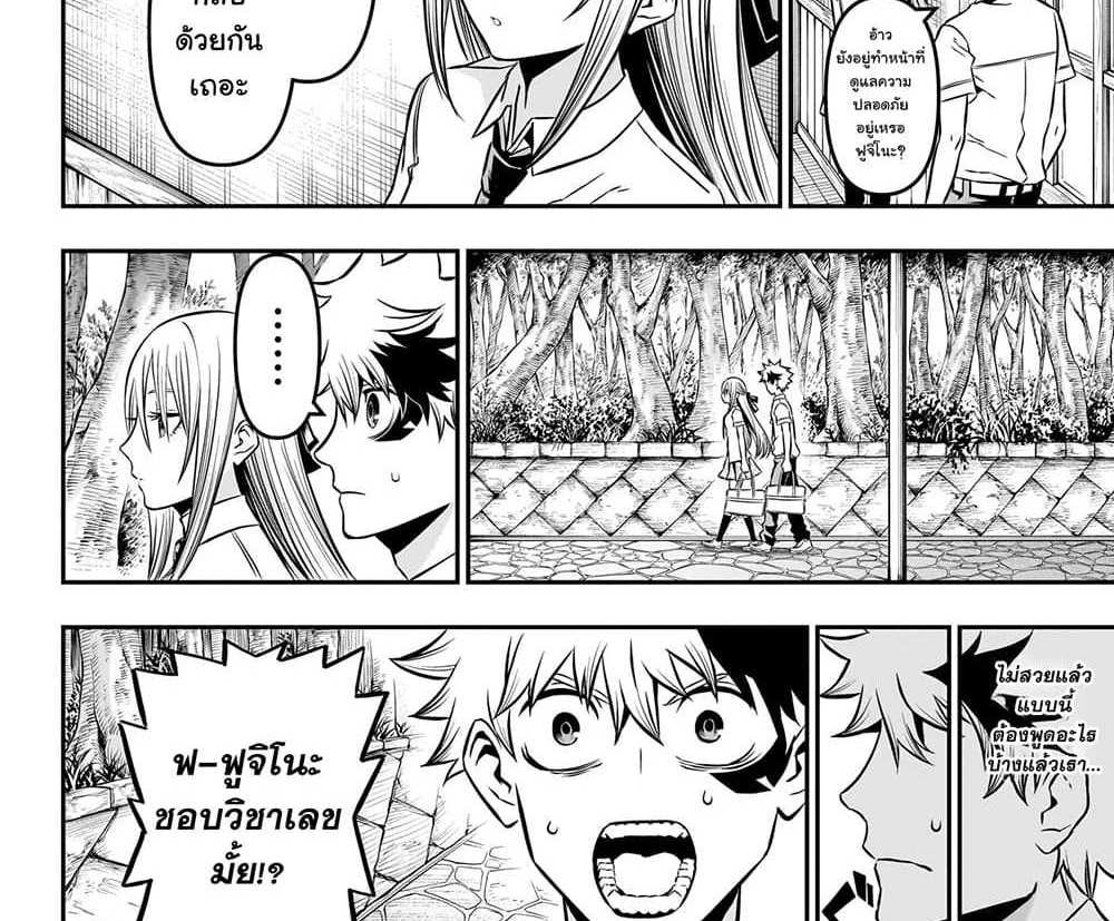 Nue’s Exorcist แปลไทย