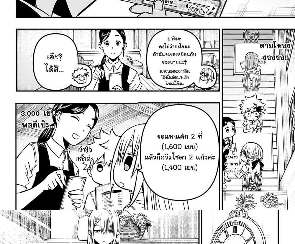 Nue’s Exorcist แปลไทย