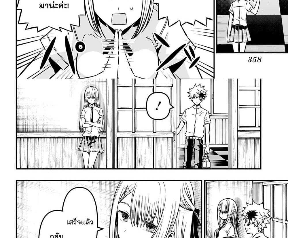 Nue’s Exorcist แปลไทย