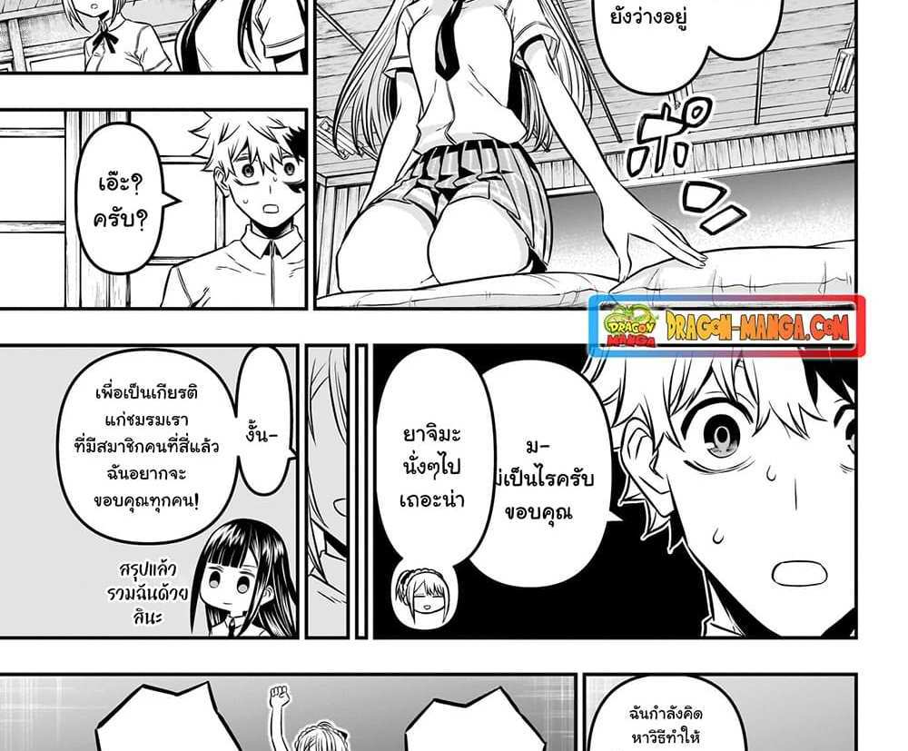 Nue’s Exorcist แปลไทย
