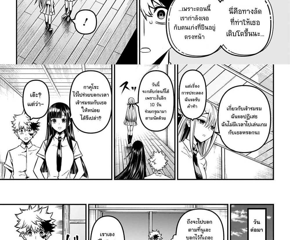 Nue’s Exorcist แปลไทย