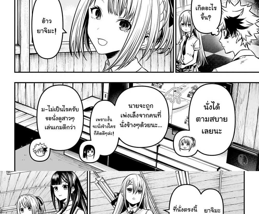 Nue’s Exorcist แปลไทย