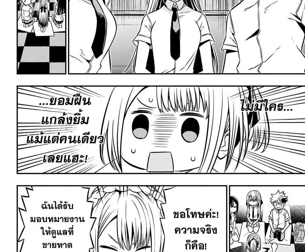 Nue’s Exorcist แปลไทย