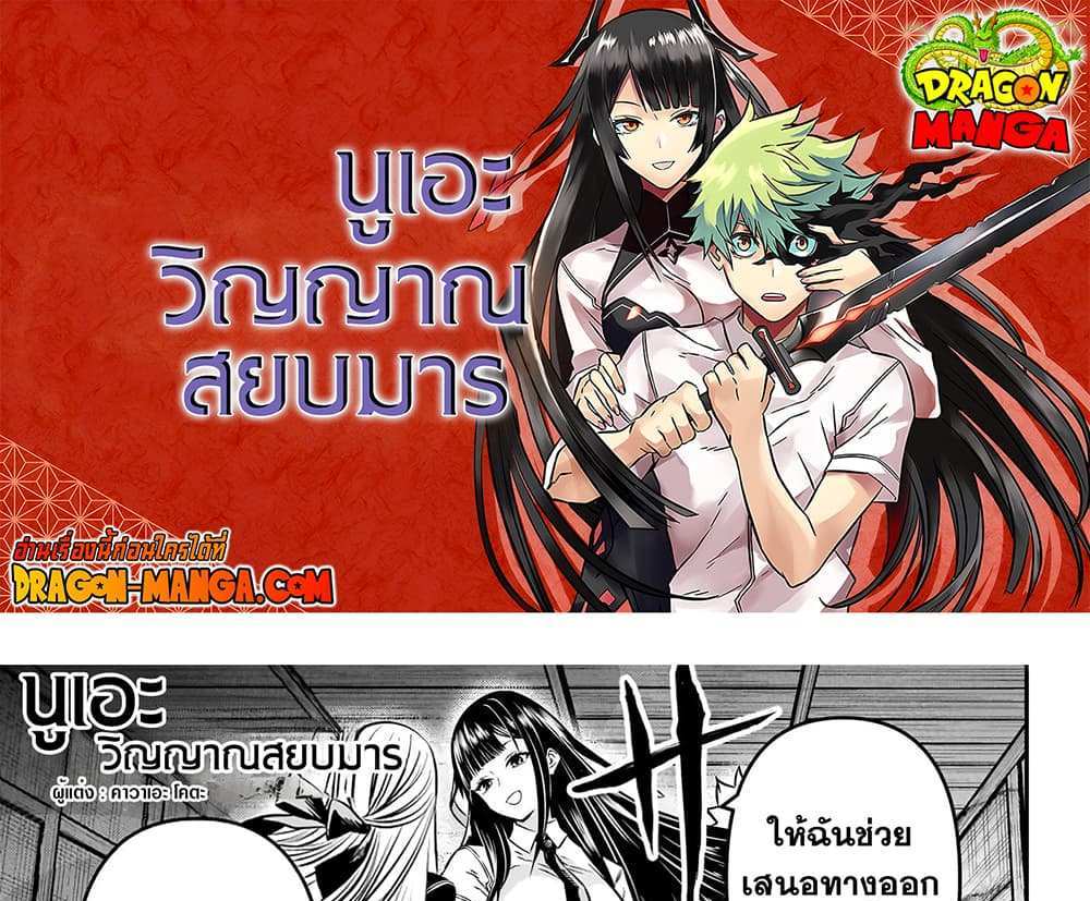 Nue’s Exorcist แปลไทย