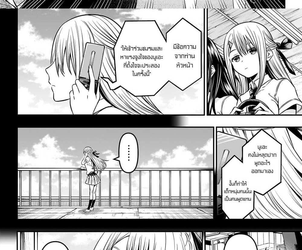 Nue’s Exorcist แปลไทย