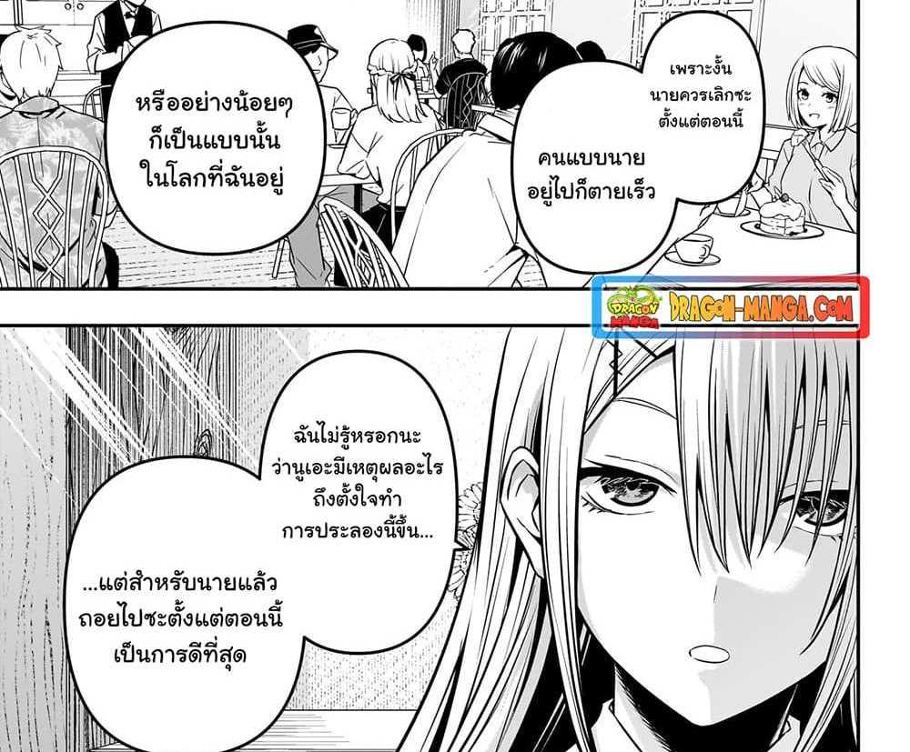 Nue’s Exorcist แปลไทย