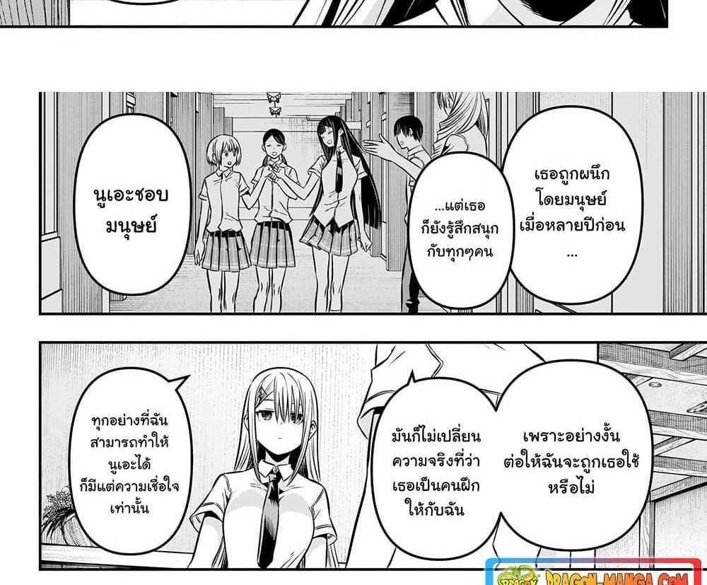 Nue’s Exorcist แปลไทย