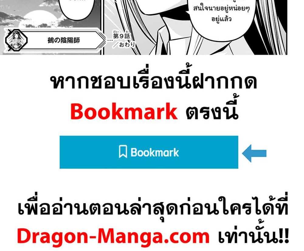 Nue’s Exorcist แปลไทย
