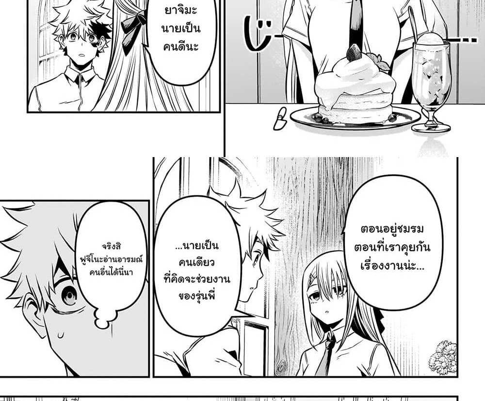 Nue’s Exorcist แปลไทย